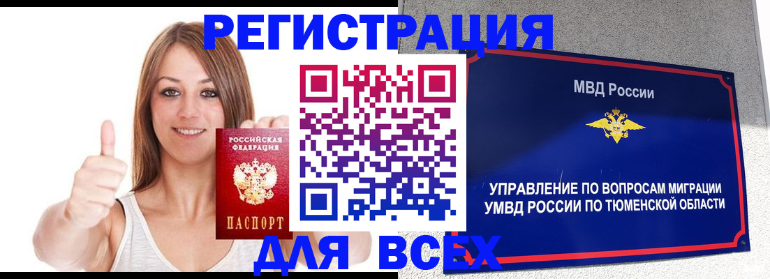 прописка для работы в Ханты-Мансийске
