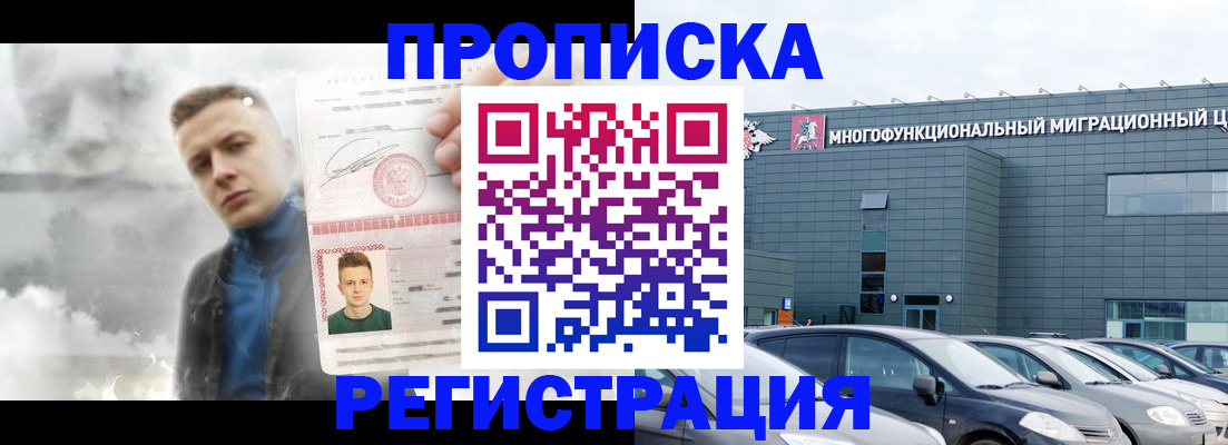 прописка 2025 в Ханты-Мансийске