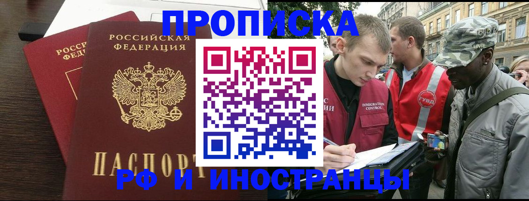 прописка законно в Ханты-Мансийске